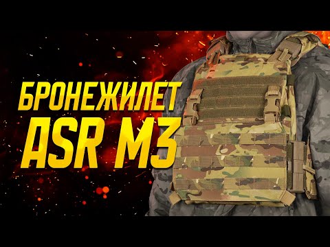 ASR M3 body armor. Is it a good price/quality balance?