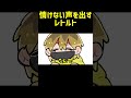 【TOP4】情けない声を出すレトルト【描いてみた】