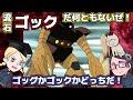 【さすごぐ】さすが ゴッグだ何ともないぜ！【ほんそれ】