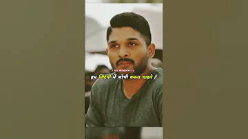 हालाथ से मत भागो! hindi motivational status #alluarjun #status  #motivationalstatus  #motivation