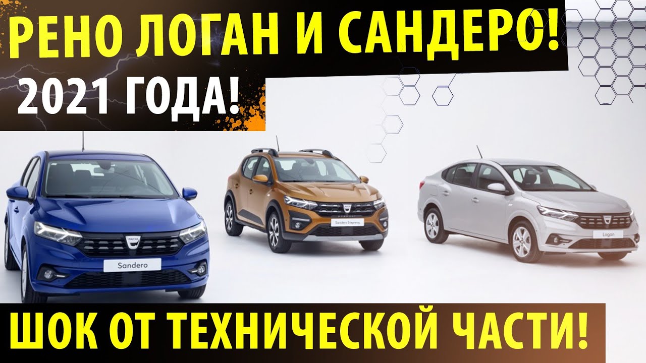 Логан 2021 года