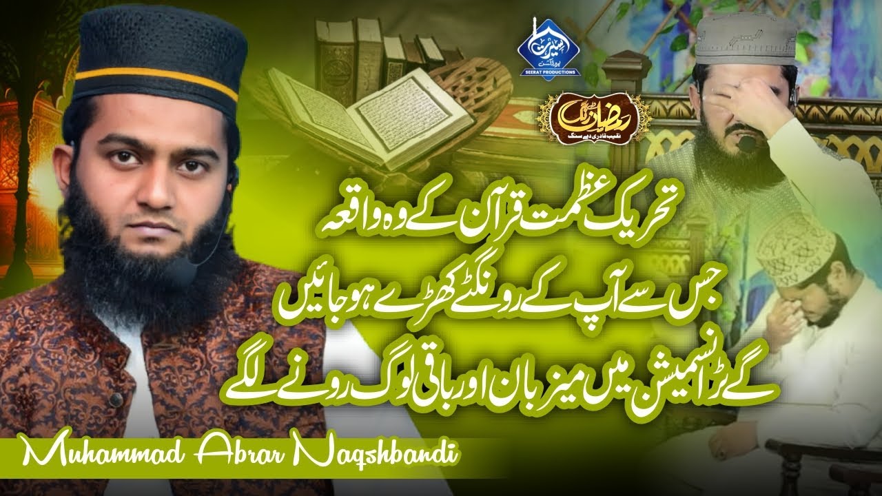 Waqya tahreeka azmat e Quran by Muhammad abrar naqshbandi Ramzan da rang naqeeb Qadri da sang