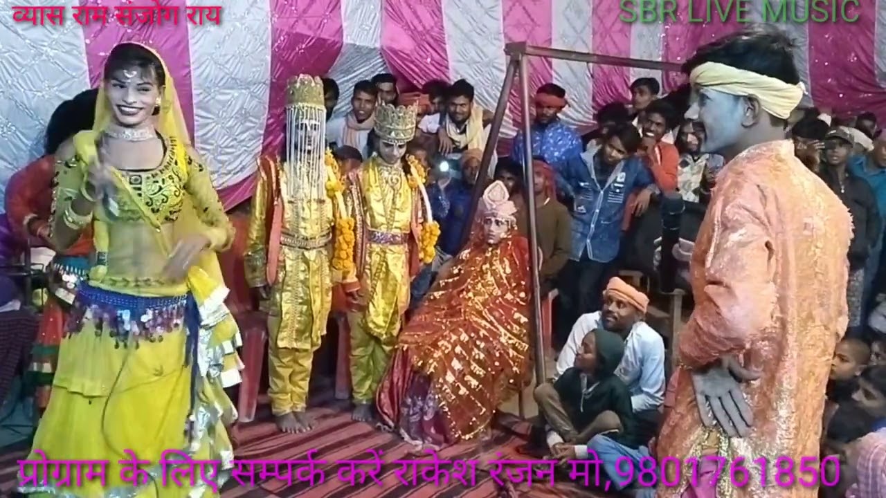 Ram Sanjog Ray Vyas Vivah kirtan Bhag 3