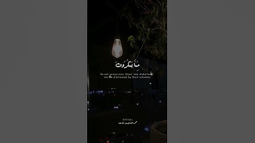 وَاصْبِرْ وَمَا صَبْرُكَ إِلَّا بِاللَّهِ ۚ وَلَا تَحْزَنْ عَلَيْهِمْ | سورة النحل | الحصري