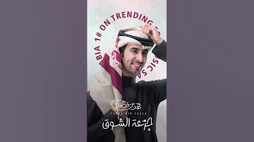 جرعة الشوق فهد بن فصلا 