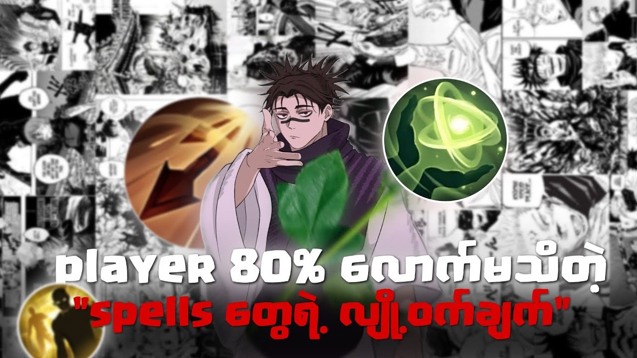 spells တွေကသူမလိုပဲ နားလည်ရခက်တယ်😩