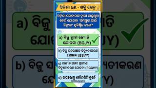Odisha GK (Energy Sector Of Odisha)For All Competitive Exams LikeOPSC, OSSC, OSSSC, Banking, Railway