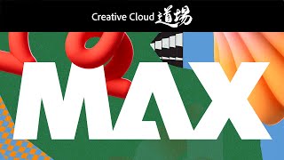 CC道場 #457】Adobe MAX 2023 爆速レポート | アドビ公式 - YouTube