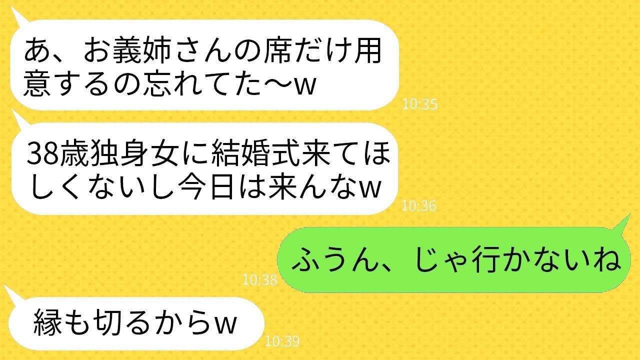 38歳で独身の私を見下し、結婚式で席を用意しない10歳年下の弟の婚約者「独身のおばさんの席なんてないよw」→1時間後、私の正体を知って必死に電話をかけてきた理由がwww