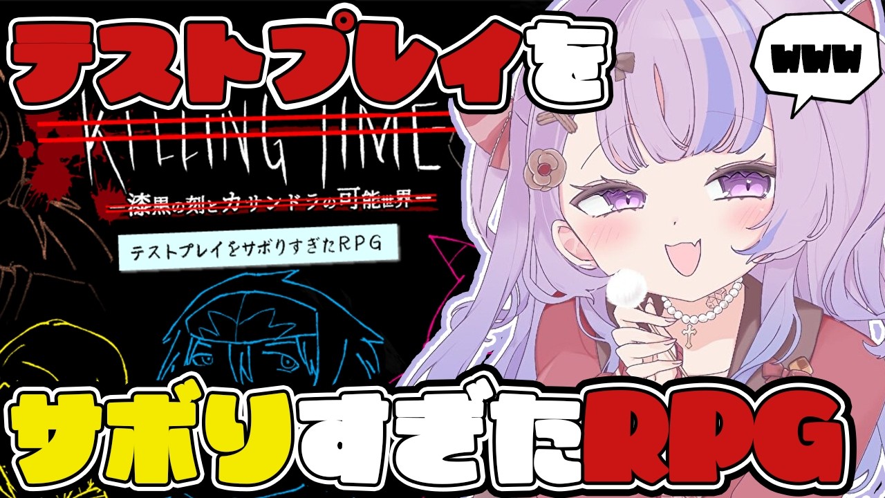 〖 テストプレイをサボりすぎたRPG 〗超大作RPGを遊んでみる！〖 迷宮りんね / るみぷろ 〗