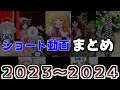 【ゆっくり茶番劇】ショート動画総集編part2