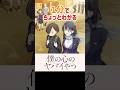 1分でちょっとわかる『僕の心のヤバイやつ』【おすすめアニメ】【あらすじ紹介】【ラブコメ・青春・感動・恋愛】#Shorts #アニメ紹介