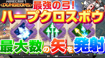 マイクラ最強のクロスボウ Mp3