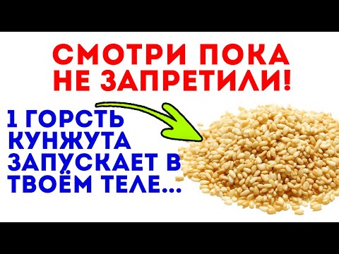 Редкий доктор знает, что настоящая роль кунжута - это запуск этих целительных процессов в нашем...