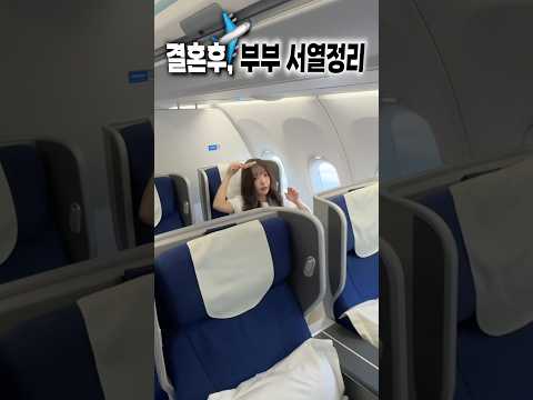 결혼후 서열정리..🥹