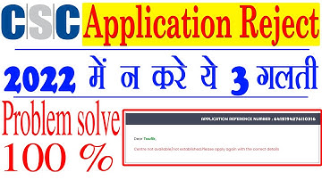 𝗖𝗲𝗻𝘁𝗲𝗿 𝗡𝗼𝘁 𝗔𝘃𝗮𝗶𝗹𝗮𝗯𝗹𝗲 𝗡𝗼𝘁 𝗘𝘀𝘁𝗮𝗯𝗹𝗶𝘀𝗵𝗲𝗱 | 𝗖𝘀𝗰 𝗔𝗽𝗽𝗹𝗶𝗰𝗮𝘁𝗶𝗼𝗻 𝗥𝗲𝗷𝗲𝗰𝘁 𝗧𝗵𝗶𝘀 𝗥𝗲𝗮𝘀𝗼𝗻 | 𝗛𝗼𝘄 𝗧𝗼 𝗥𝗲𝘀𝗼𝗹𝘃𝗲 𝗜𝘀𝘀𝘂𝗲𝘀 ?