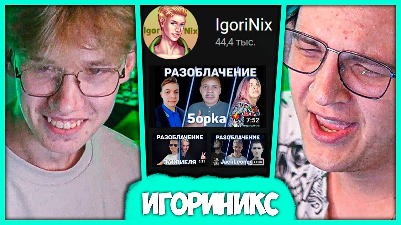 Создатель Лиги Кубизма в гостях у Пятёрки - Истории от Игориникса (Нарезка стрима ФУГА TV)