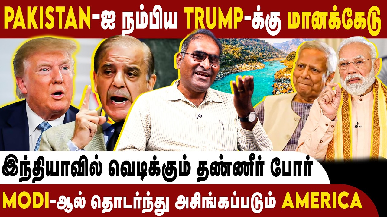 India Vs Pakistan & Bangladesh தண்ணீர் போர் | Niranjan | Donald Trump | India VS Pakistan | PM Modi