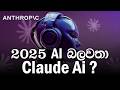 Claude AI Opus 4 & Sonnet 4 Model Review | Sinhala Tech Insights 2025