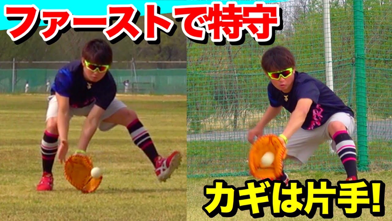 肩を負傷しファースト挑戦で学んだ事...奥が深いポジションだった。