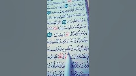 ترتيل سورة التوبة بصوت الشيخ عامر الكاظمي إنما الصدقات للفقراء والمساكين