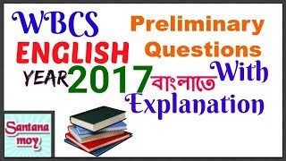 WBCS Preliminary 2017 English Questions with Explanation [In Bengali]