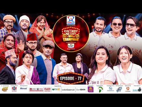COMEDY NIGHT WITH CHAMPIONS Chapter 2 | Episode 77 | Aa Bata Aama 2 Movie Special