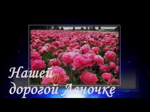 Дорогой внучке Леночке Дорогой внучке Леночке