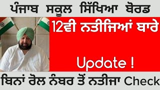 PSEB 12th result 2021 | PSEB news today | PSEB board exam 2021 news today | CBSE 12th result 2021