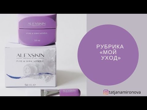 Alexskin Маска Для Лица Купить