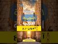 إعرف برجك بالمصري آمون رع 