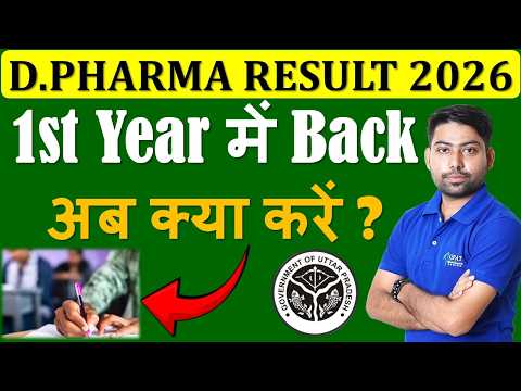D.Pharm 1st Year में Back लग गई अब क्या करें📢✍️D.Pharma Result 2026 | BTEUP Result 2026 #dpharm #gdc