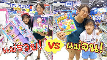 แม่รวย VS แม่จน | ละครสั้นหรรษา | แม่ปูเป้ เฌอแตม Tam Story