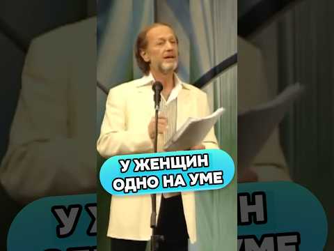 У женщин одно на уме #shorts #стендап #михаилзадорнов #задорнов