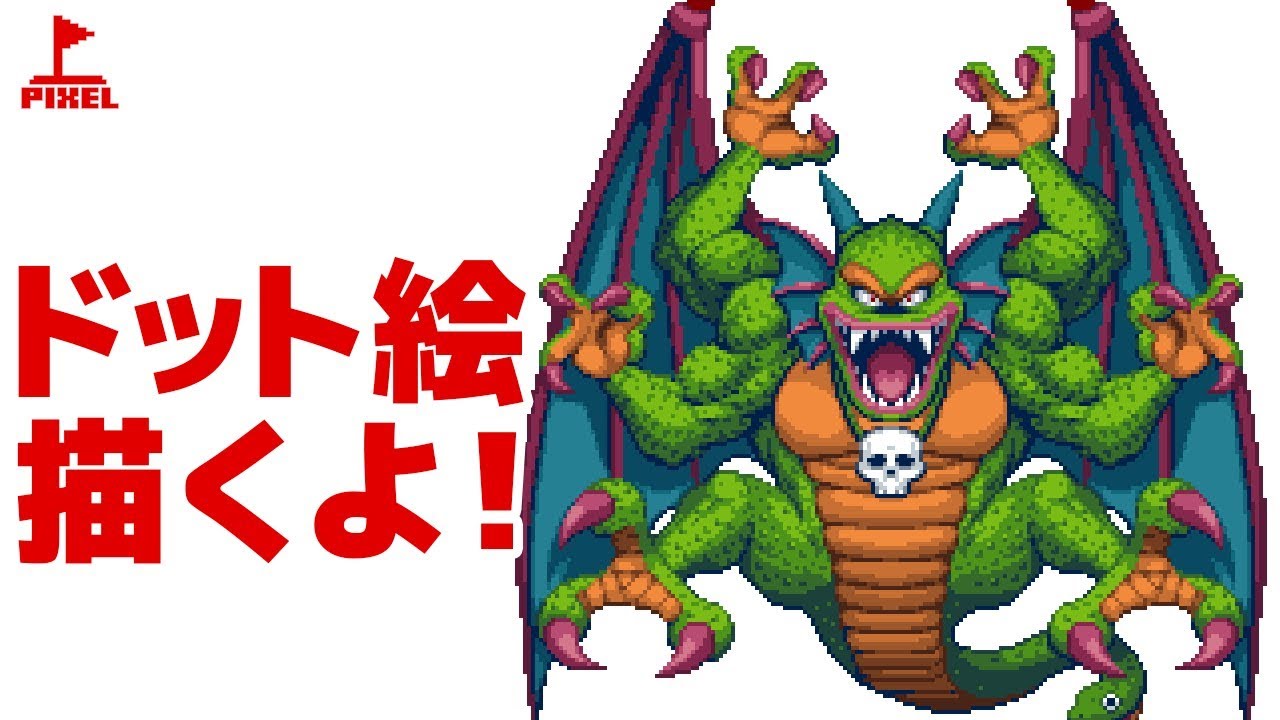 ドット絵描くよ ドラゴンクエストii シドー Youtube