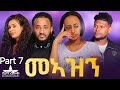 New eritrean serie movie meazn  part 7 7 