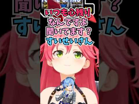 別れ際の挨拶でいつもすいちゃんに雑に扱われて恥ずかしさを感じているみこち #shorts #ホロライブ #切り抜き #vtuber #さくらみこ #星街すいせい #みこめっと #ホロ切り抜き