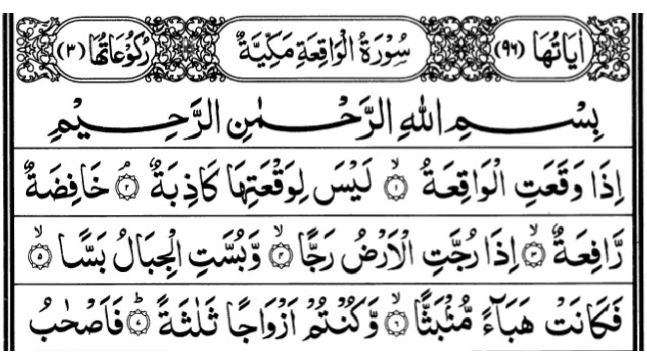 surah-al-waqiah-heart-soothing-quran-tilawat-ep-025