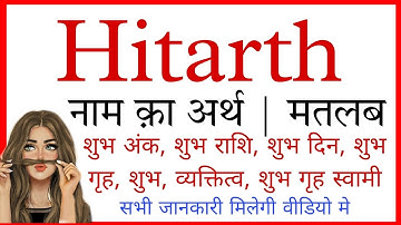 hitarth naam ka matlab kya hota hai hitarth name ka matlab hitarth naam ka arth
