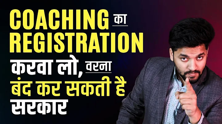 How to Register Coaching Institute | Coaching Registration Process | How to Register coaching - DayDayNews