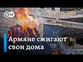 Армяне сжигают дома после войны в К