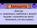 Сборник весёлых анекдотов!   Юмор  Шутки  Приколы Позитив!