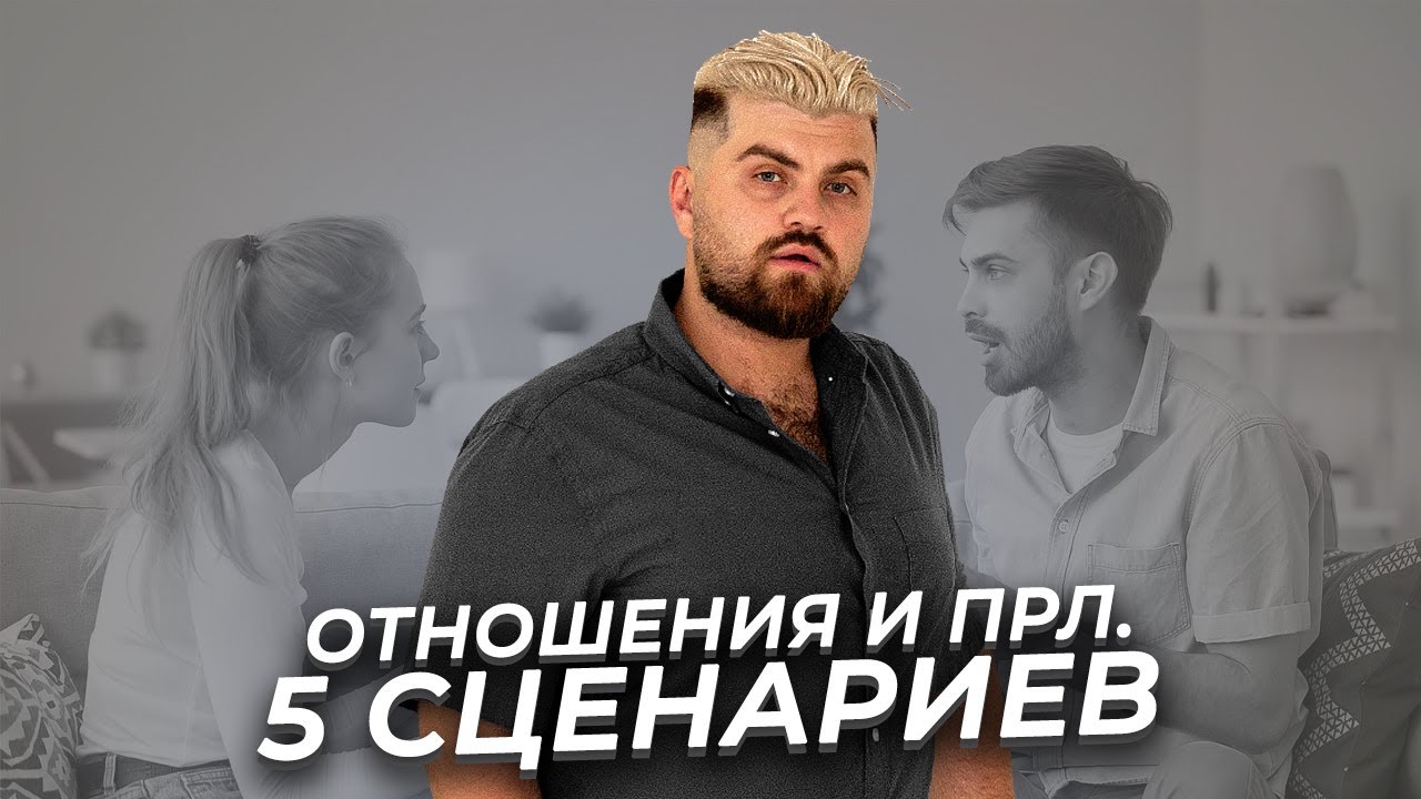 5 типов отношений с пограничником | Пограничное расстройство личности и Favorite Person