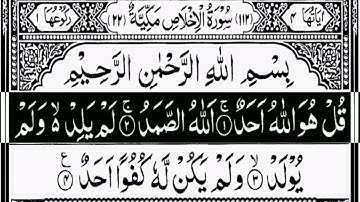 سورة الإخلاص | 3 Times = Reward of Full Quran 💫 | Surah Al Ikhlas Powerful Tilawah