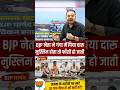 BJP नेता ने गंगा में पिया दारू मुस्लिम होता तो फाँसी हो जाती #ganga #daru #bjp #viralvideos