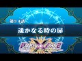 PROJECT X ZONE 2 第34話『遙かなる時の扉』【げーまーあいくす.srw】