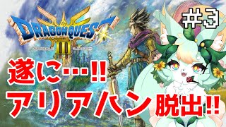 【#3】ボス戦の音楽が聴きたい！！✨【ドラゴンクエストIII】【ネタバレあり】