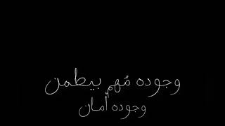 وجودك خير // وجوده مهم بيطمن 🥺❤️🦩