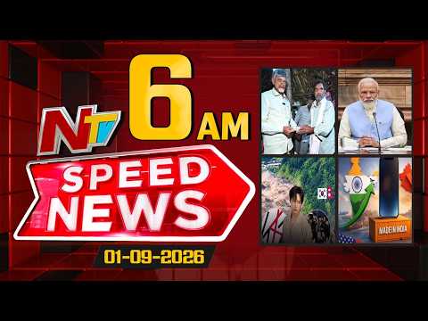 Speed News | 06 AM News Headlines | 01-09-2026 | NTV Telugu