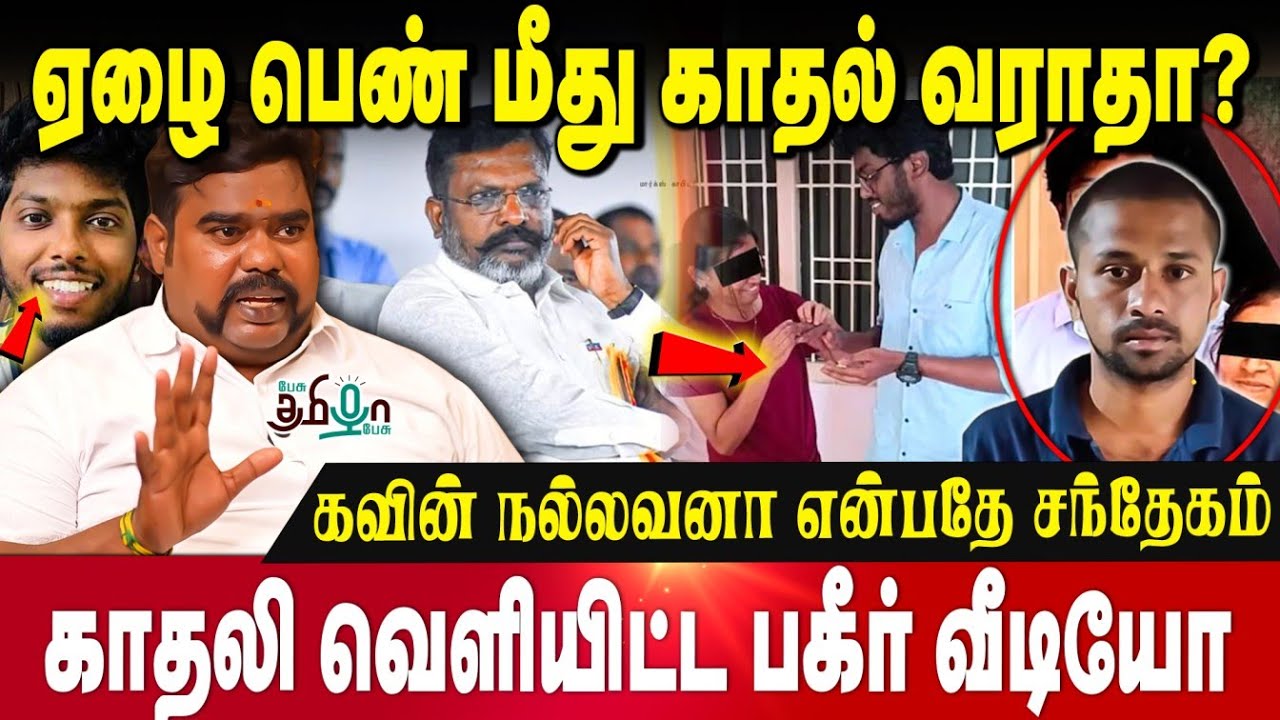கவின் ஆணவக்கொ*லை - மொபைலில் இருந்த பகீர்  தகவல் | Karthikeyan Nadar | Kavin Case | Tirunelveli
